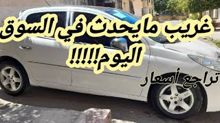 اسعار السيارات المستعملة في الجزائر لنهار اليوم31 جويلية2023مع ارقام الهواتف فرصة الزوالي