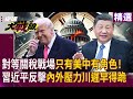 美國股市崩盤