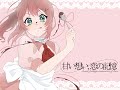 【original】甘い想い、恋の記憶 / 天米わた