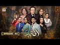 Inteha Episode 60 21 July 2025 Sehar Afzal Subhan Awan Janice Tessa ARY Digital Inteha Episode 60 21 July 2025 Sehar Afzal Subhan Awan Janice Tessa ARY Digital