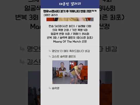맨유vs맨시티 경기 후 커뮤니티 반응 2탄!ㅋㅋㅋㅋㅋ