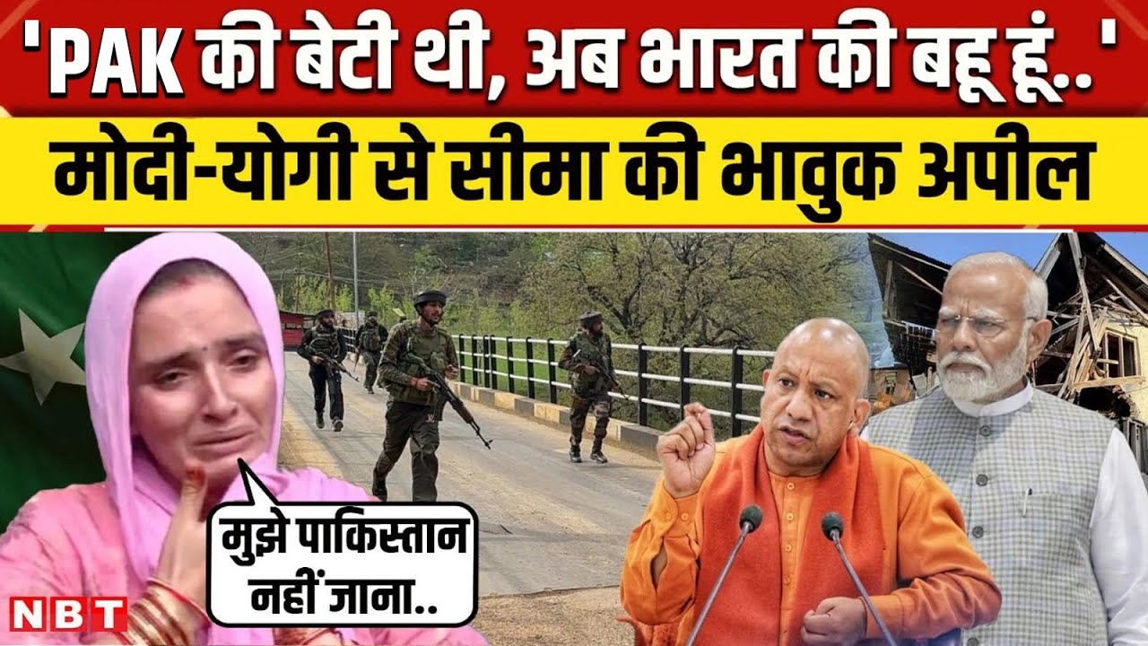 Pahalgam Terror Attack Update: Seema Haider ने Pakistan को लेकर PM Modi और Yogi से क्या कहा? | NBT