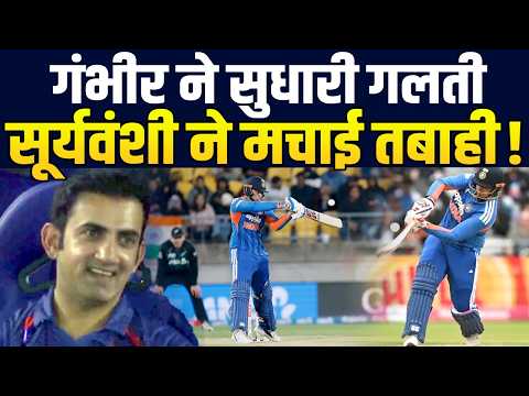 Gambhir को Sooryavanshi का करारा जवाब, भारत को मिल गया अगला सुपरस्टार !