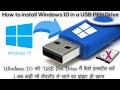 How to install Windows 10 in a USB Pen Drive
