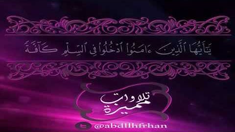 تلاوة مميزة تدمع لها العين .. استمع بقلبك