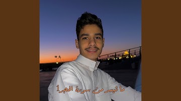 ما تيسر من سورة الحجر 1