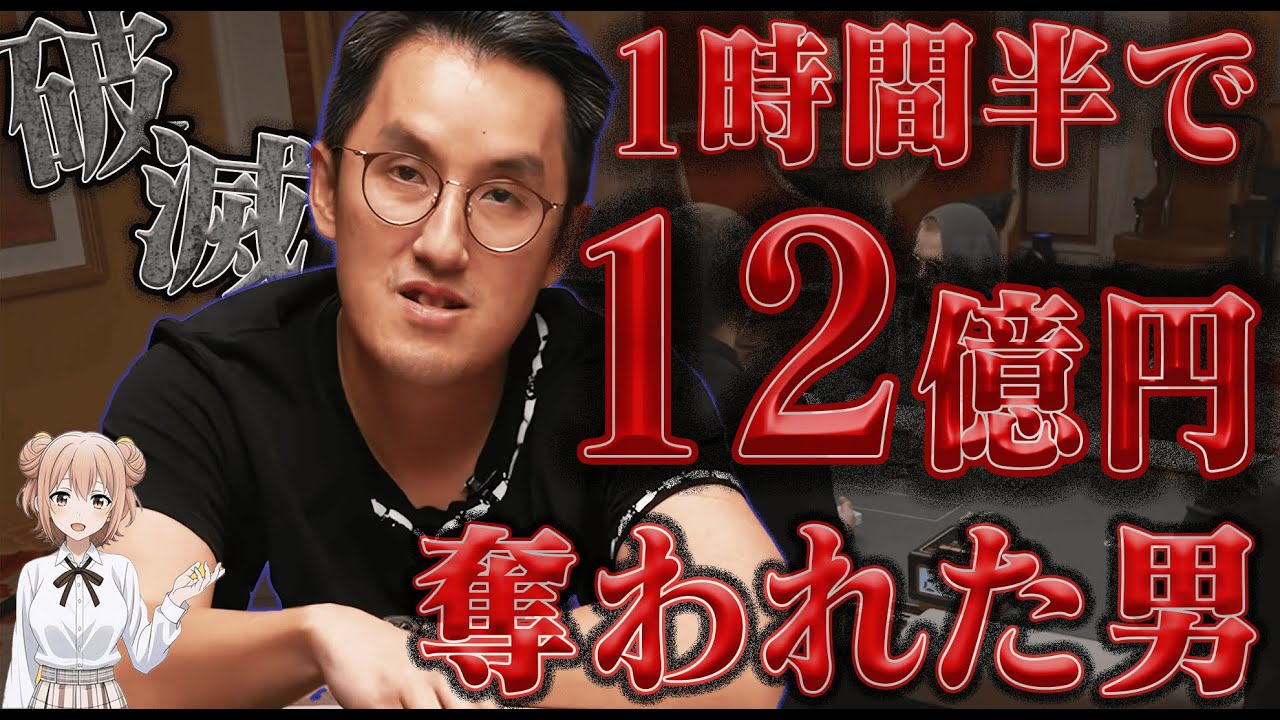 【大事件】史上最大20億円ポット…歴戦のプロvs大富豪レクで想定外の結末【ポーカー】