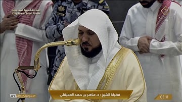 تلاوة عطرة لفضيلة الشيخ: د. ماهر المعيقلي