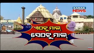 Leaders At Puri Srimandir Ahead Of Election: Loka Nakali Katha Asali | Kanak News