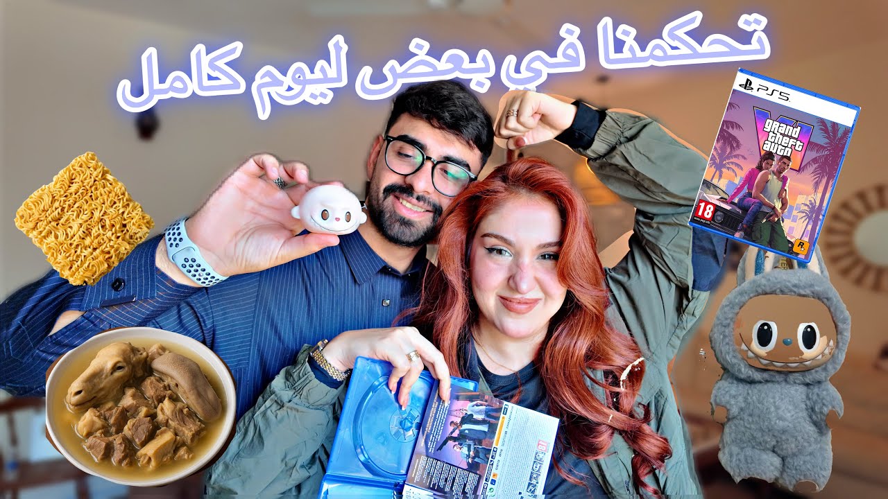 تحكمنا في بعض❗️خليتة ياكل باچة وشفت الدايركت😱😂🔥