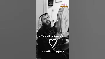يلي جروحك تالي ليلك صاحن الروح خضرا والعشك ماليها تسجيلات السيد 