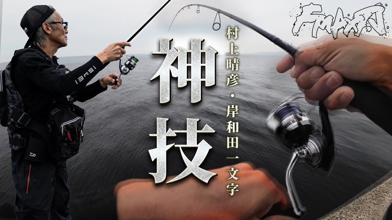 Genius] Haruhiko Murakami shows us his amazing technique. He is