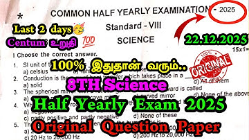 8th Science Half Yearly Original Question Paper 2025|8th Std Science half yearly exam question 2025 