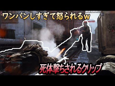 【CODMW実況】ワンパンしすぎて死体撃ちされるｗ　+　本編【Kar98k】