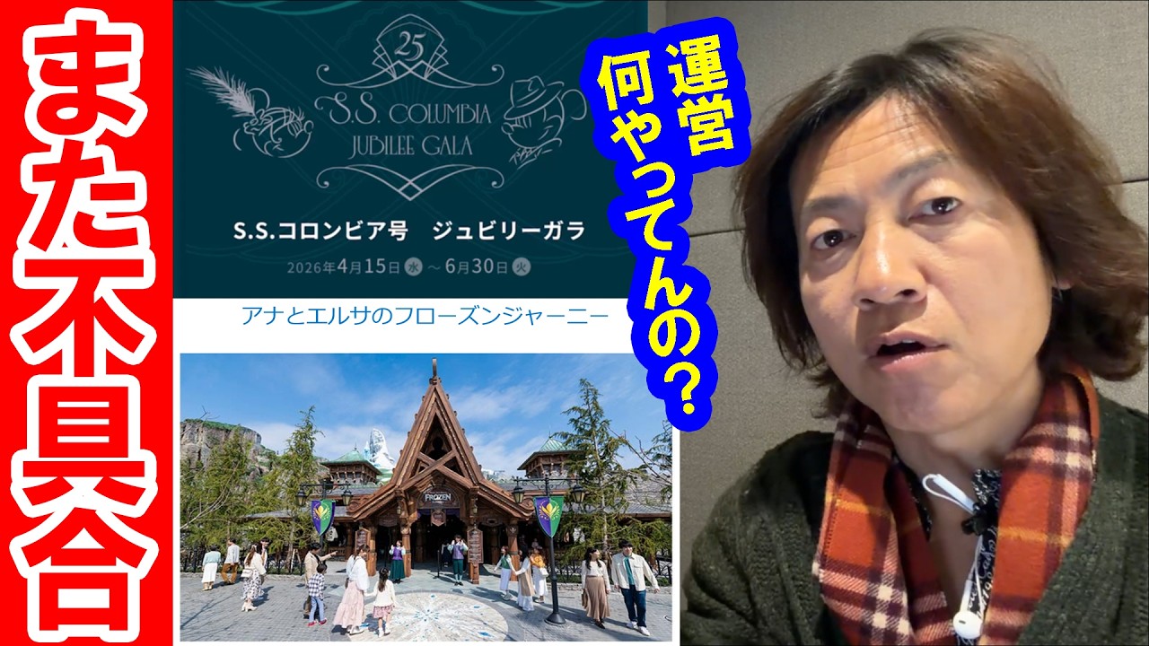 激怒／購入サイトの不具合・人気アトラクの緊急休止・度重なる運営の不具合にうんざり