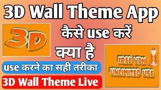 3D Wall Theme app kaise use kare ।। How to use 3d wall theme App ।। 3d wall theme App screenshot 5