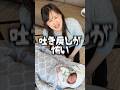 どうしたら吐かないのかご教示お願いいたします#shorts