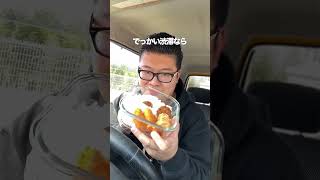 【限界アラサーの30秒弁当】車の中で昼食を済ませる、妻のしもべ #とっくん #料理 #声真似 #冷凍食品 #お弁当