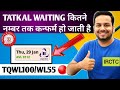 Tatkal Waiting Confirm Kaise Hota Hai | Tqwl Confirmation Chances Hindi | Railway Secret Process