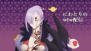 wlw代理配信