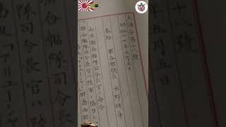 ＃Shorts＃大東亜戦争#ミッドウェー海戦＃陸軍ミッドウエー攻略戦認める＃大海令第十八號発令！＃命令！＃連合艦隊司令長官＃山本五十六長官＃ミッドウエー攻略せよ！