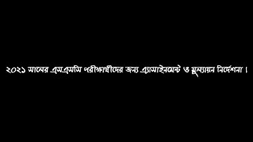 ২০২১ সালের এসএসসি পরীক্ষার্থীদের অ্যাসাইনমেন্ট ও মূল্যায়ন নির্দেশনা SSC 2021 Assignment #Shorts