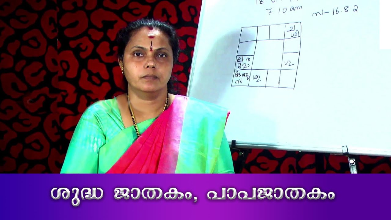 ശുദ്ധ ജാതകം, പാപജാതകം