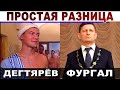 Почему Путин заменил Фургала на Дегтярёва: узнай за 50 секунд