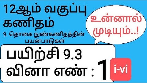 12th Maths Tamil Medium Chapter 9 Exercise 9.3 Sum 1
