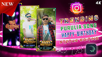 👑Happy Birthday Status Video Editing Alight Motion Tutorial || Purulia Song || Status Video Editing🥳