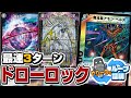 デュエマ】無限ループからの凶悪ドローロック！『アモンベルスロック