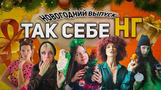 Алиса и Проклятая лампа на УЖАСНЫЙ НОВЫЙ ГОД! Новогодние страшилки