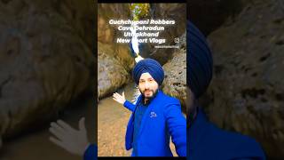 Guchchupani Robbers Cave Dehradun Uttrakhand Short Vlog #dehradun #guchupani #robberscave #minivlog