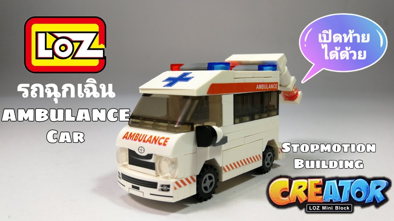 ไข่สุ่มรถไทย​ รถพยาบาลฉุกเฉิน​ Loz​ Creator​ Mini​ block​ version​ 6​ stopmotion