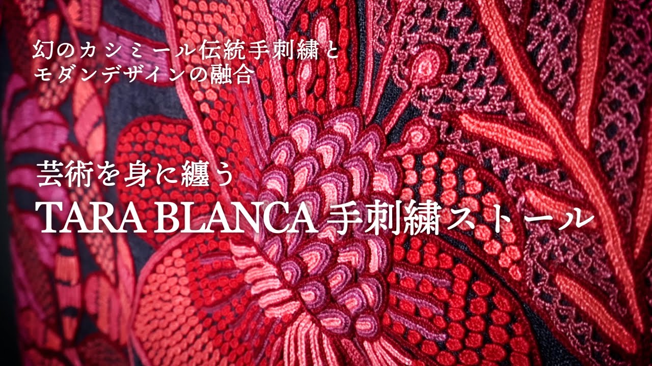 TARA BLANCA 大判ストール カシミール 手染め 手刺繍 グレーx花刺繍