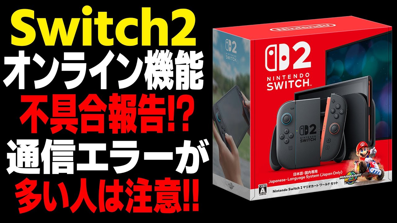 Switch2 マリカなし マリカ 】Switch2マリカ9が出る！？#1380【 実況 マリオカート