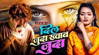 #Bewafai#Gana - धोखा | 💔🥀#New Sad #Ghazal | Bewafa Song | Zakhmi Dil - #Jukebox - #sad💔🥀