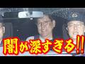 【武田邦彦 6月22日】闇が、深すぎる・・ 大至急この動画で真実を知って下さい!