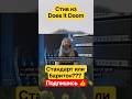 Стив с канала Does it Doom о баритонах