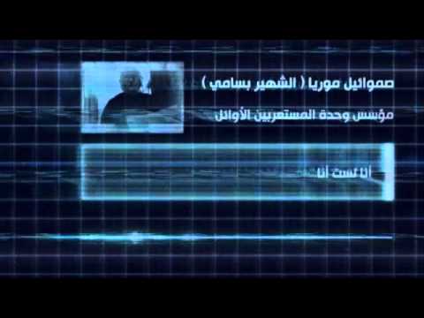 برومو.. الصندوق الأسود - المستعربون