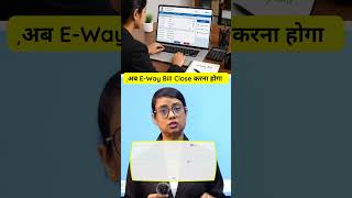 E-Way Bill New Features| E-Way Bill बनाने के बाद अब करें Close भी #gst