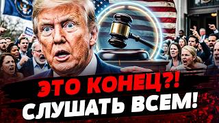 🤯В ЭТИ МИНУТЫ! ПЕРЕВОРОТ В БЕЛОМ ДОМЕ: ТРАМПА ЗАКОПАЛИ?! МОЩНЫЕ УДАРЫ ВСУ! | Актуальные новости