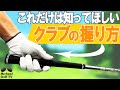 グリップを直すだけでドライバーが上手くなります。