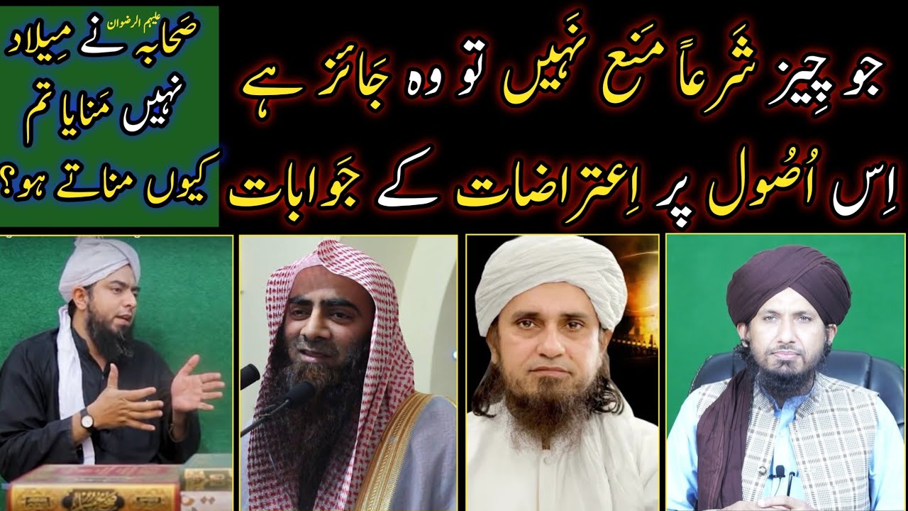 Sahaba Ne Meelad Nhi Manaya Tum Kion Manate Ho? Reply To Tariq Masood & Eng Mirza By Mufti Rashid