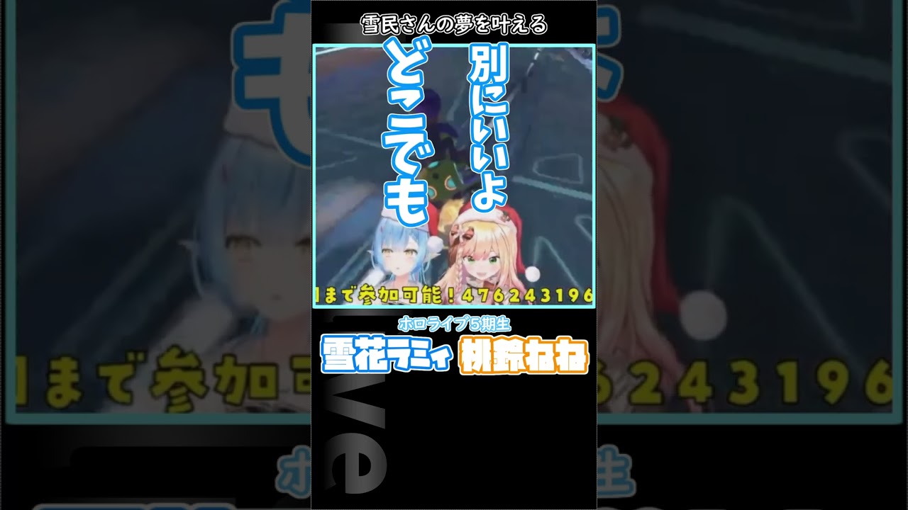 雪民さんの夢を叶えちゃうよ？ねね