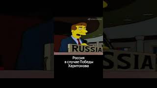 Выборы президента в РФ 2024. Часть 2
