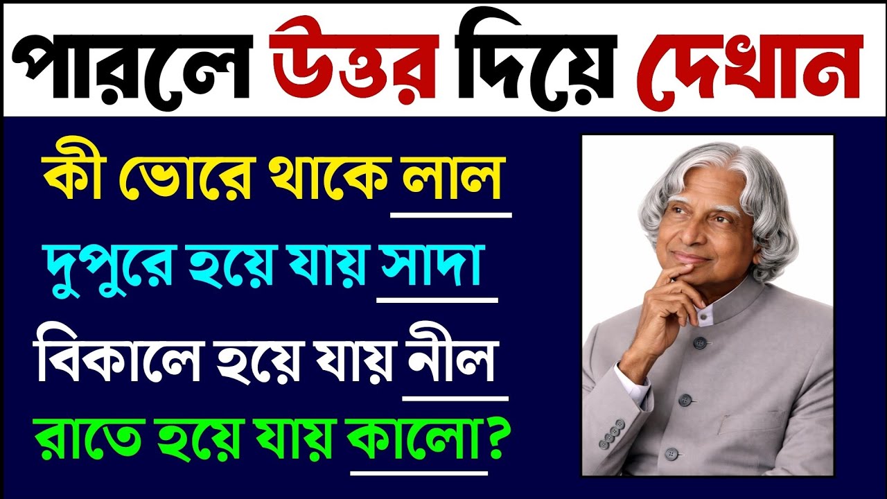 ধাঁধা প্রশ্ন উত্তর /dada/ধাঁধা/Dhadha bangla/bangla dhadha/dhadha/dhada/new dada/৯৭