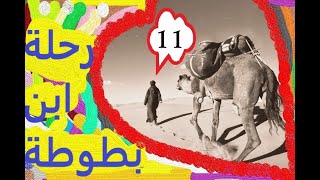 الكوفة وبغداد وسلاطين العراق وخرسان الموصل وماردين وحكايات كثيرة  كتاب مسموع