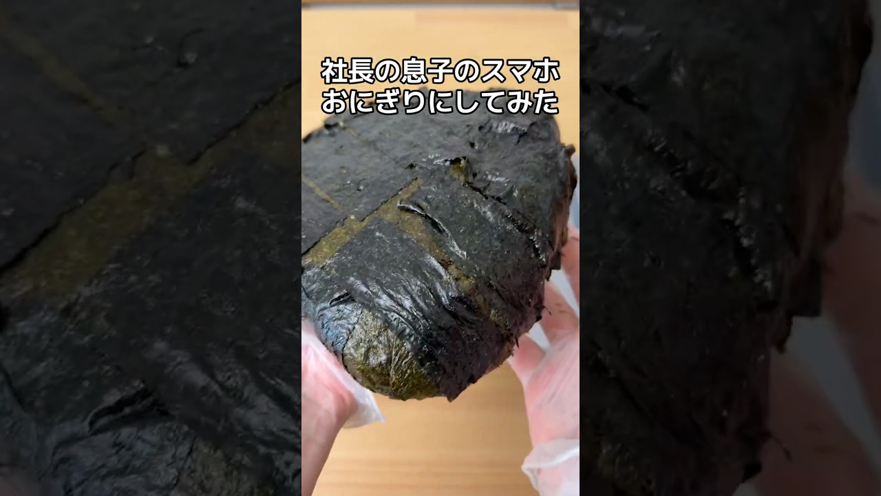 でかー🍙#社長の息子 #ドッキリ