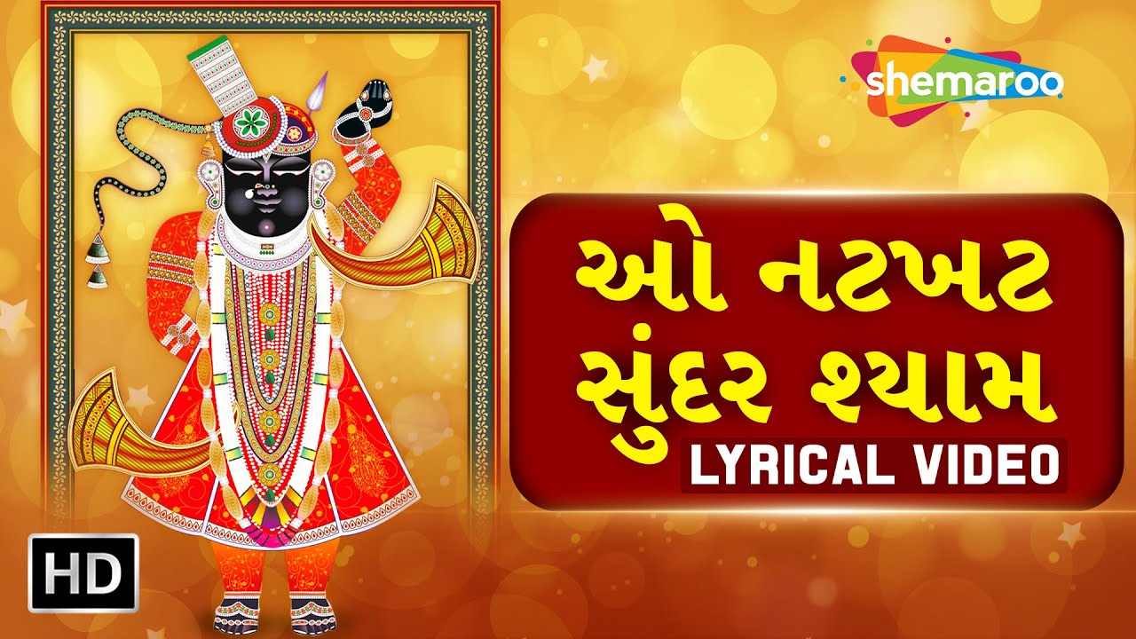 Oh beautiful dark one, I love your name, say dark dark dark | New Shreenathji Bhajan 2025